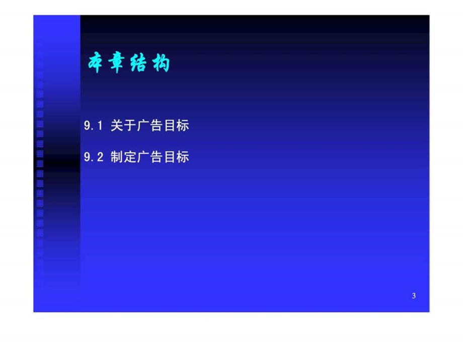 9广告目标策略.ppt_第3页