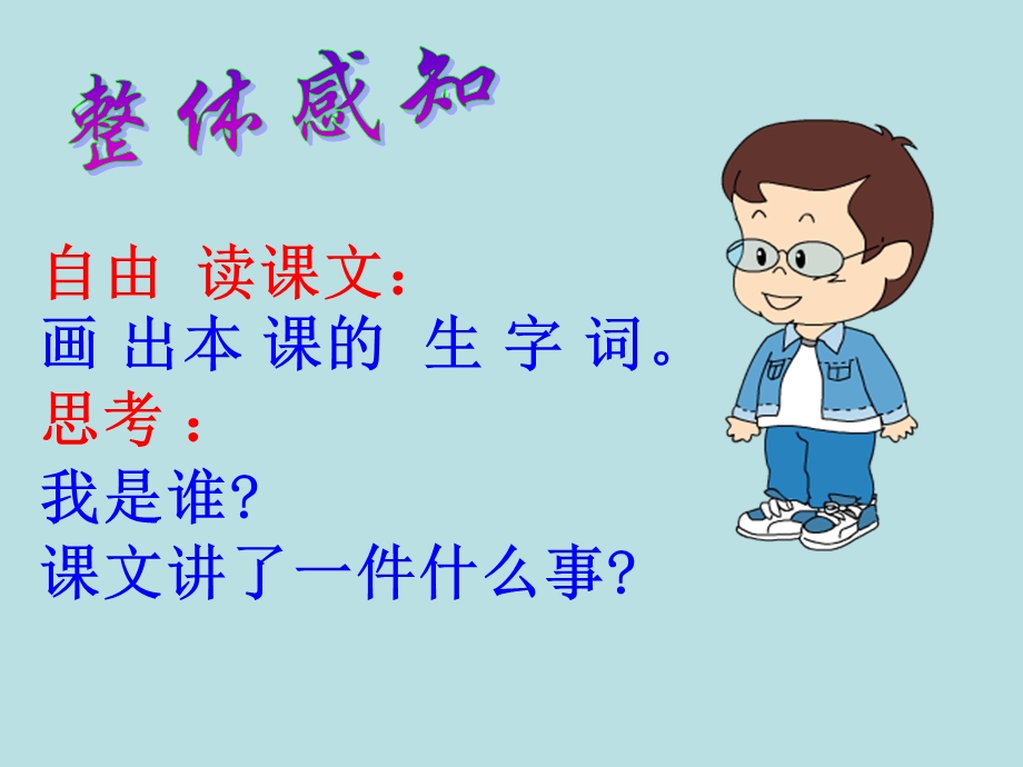 我是最弱小的吗课件.ppt_第2页