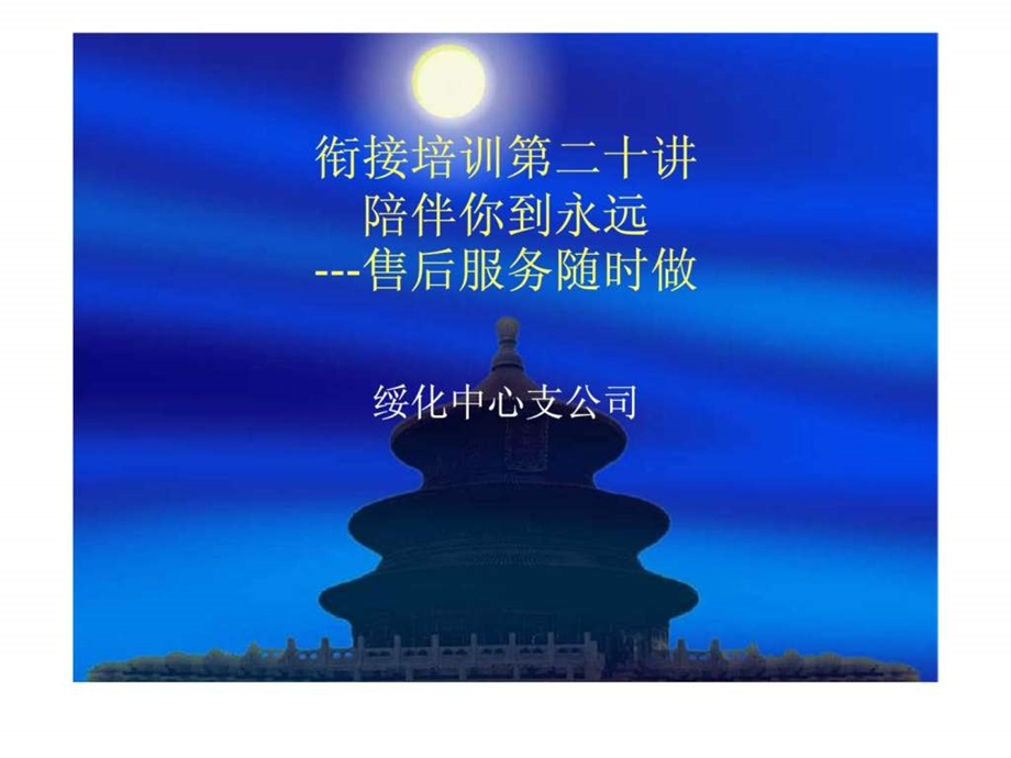 衔接培训售后服务.ppt_第1页