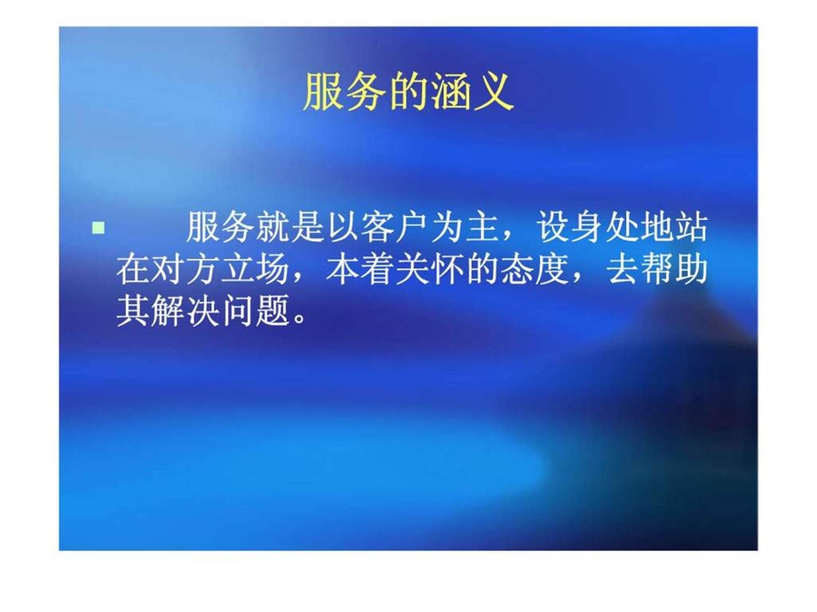 衔接培训售后服务.ppt_第3页