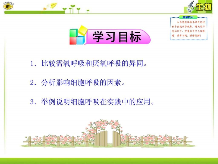 影响细胞呼吸的因素及在生产实践中的作用.ppt_第2页