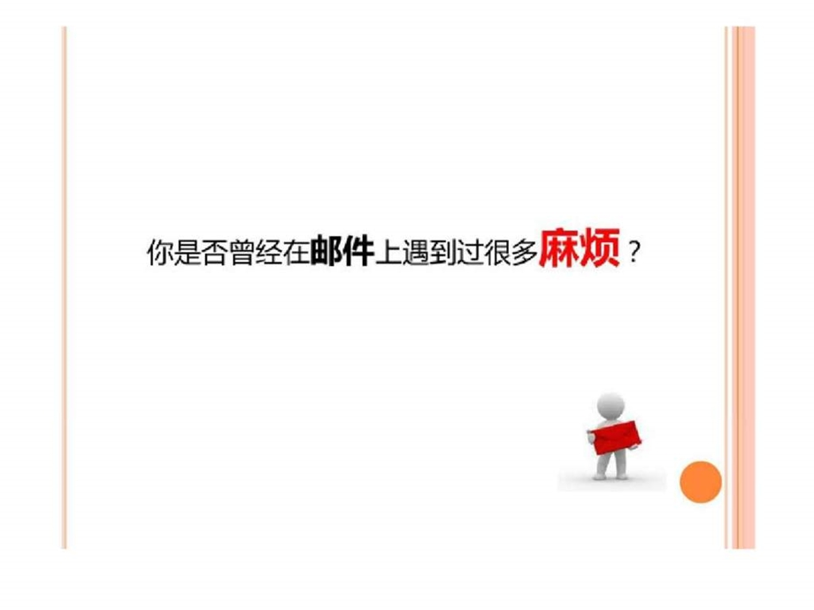 电子邮件礼仪及邮件管理.ppt_第3页