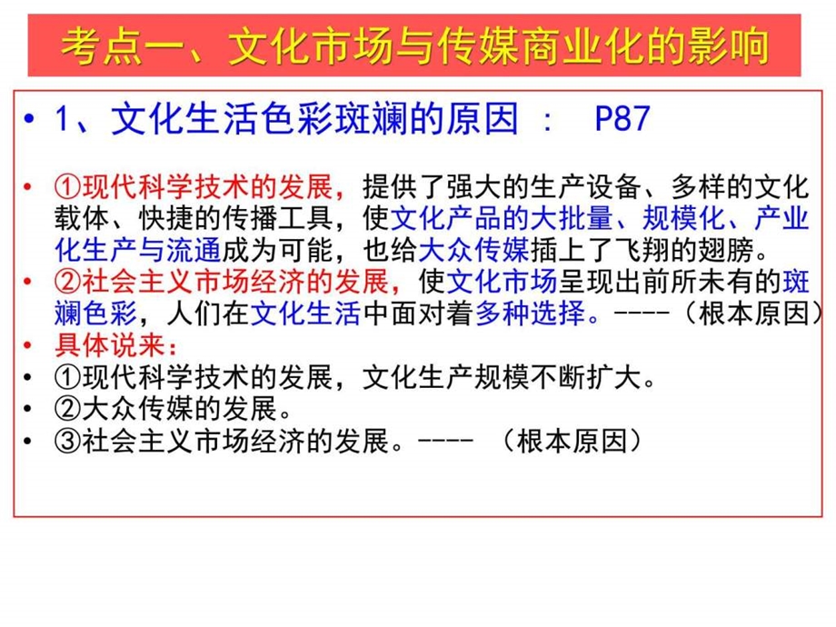 第八课走进文化生活一轮复习图文.ppt.ppt_第3页