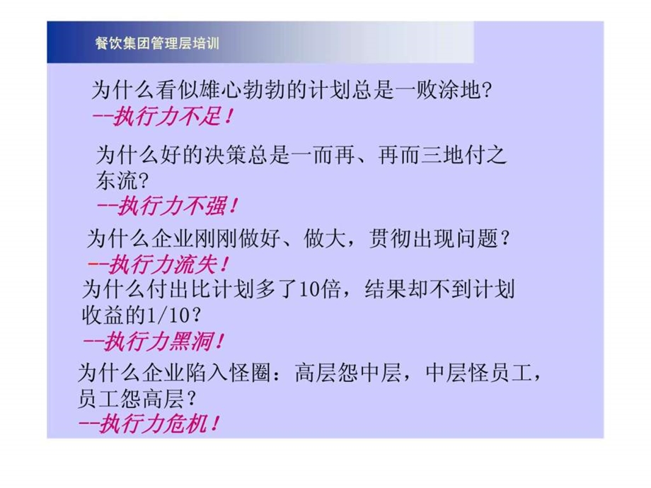 餐饮集团管理层培训员工执行力.ppt_第2页