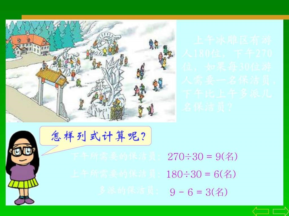 四则运算二有括号PPT课件图文.ppt.ppt_第2页