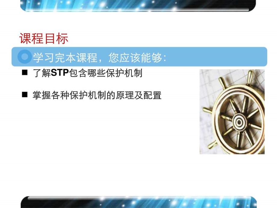 STP保护机制图文.ppt.ppt_第3页