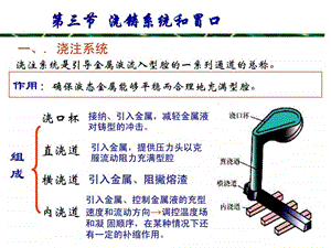 材料成型第4章铸造工艺设计3.ppt.ppt