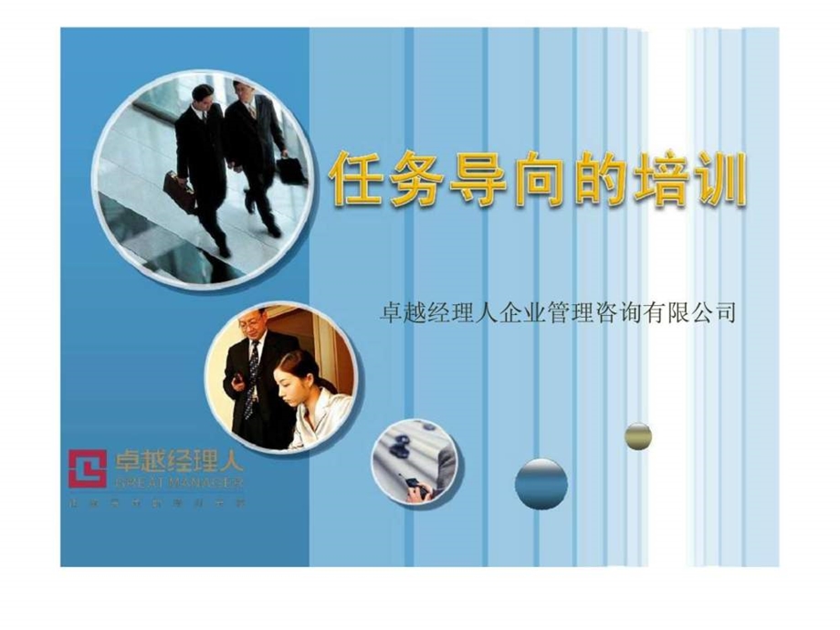 任务导向的培训.ppt_第1页