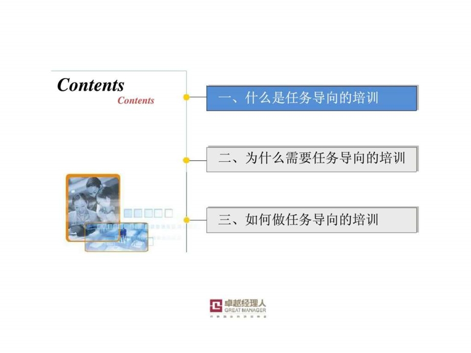 任务导向的培训.ppt_第3页