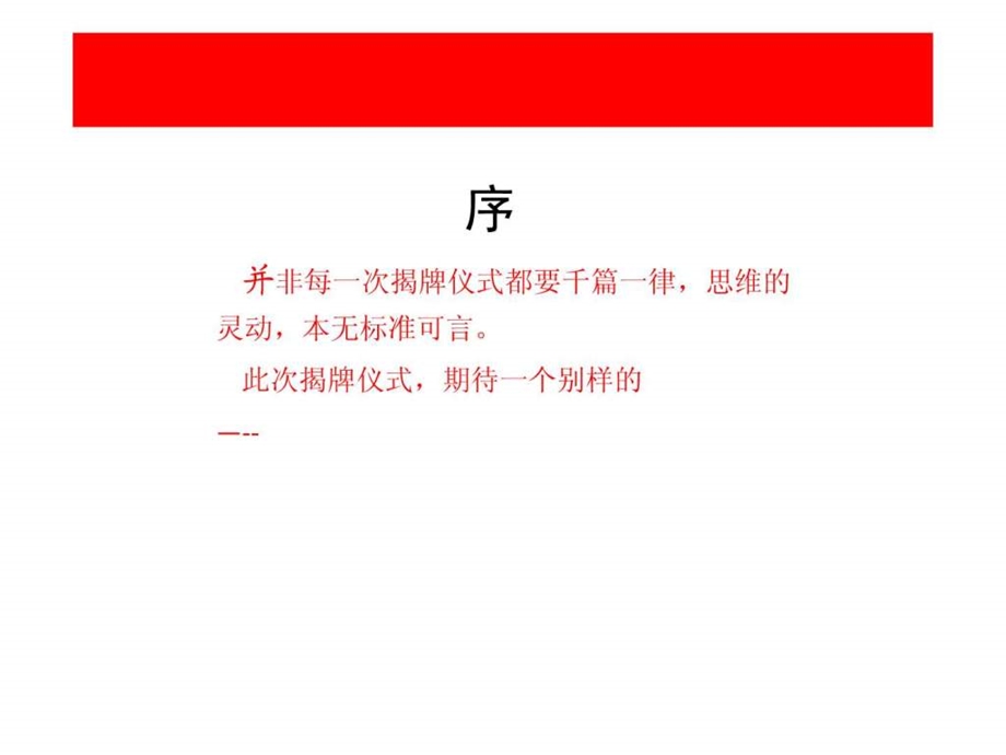 揭牌仪式方案.ppt.ppt_第2页