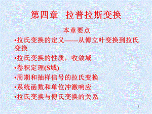 第四部分拉普拉斯变换教学课件.ppt