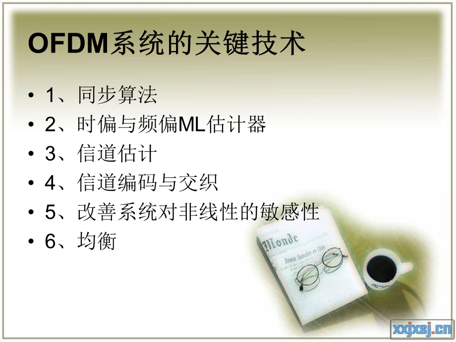 OFDM系统实现中的关键问题.ppt_第3页