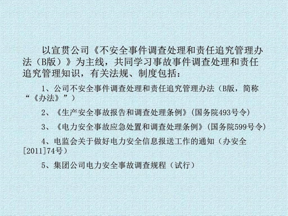 事故事件调查处理和责任追究管理知识图文.ppt.ppt_第2页