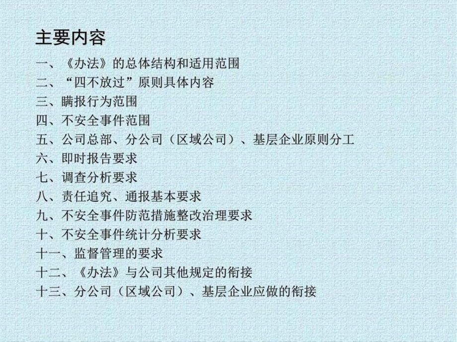 事故事件调查处理和责任追究管理知识图文.ppt.ppt_第3页