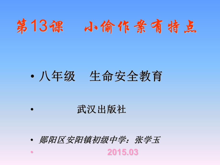 生命安全教育课件.ppt_第1页