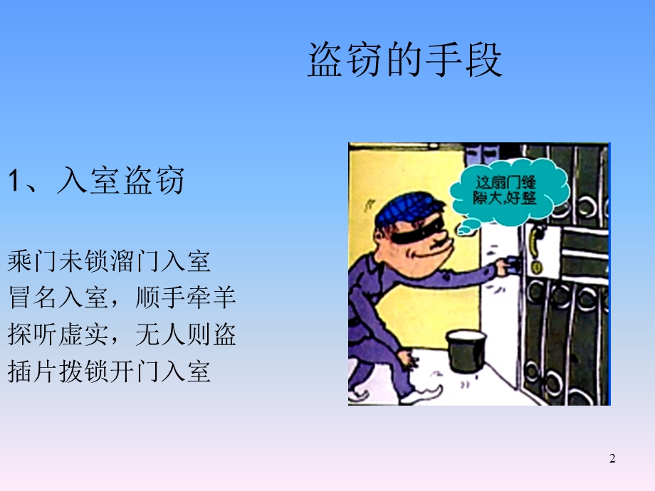 生命安全教育课件.ppt_第2页