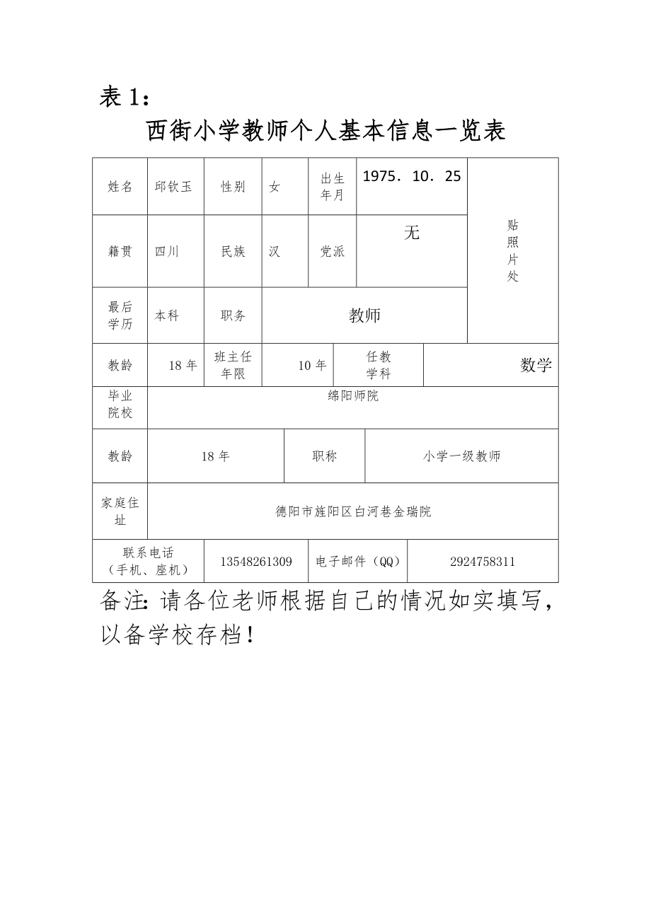 西街小学教师专业发展档案封面及资料目录和相关模板(正式版).doc_第3页