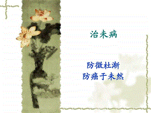 癌前病变图文.ppt.ppt