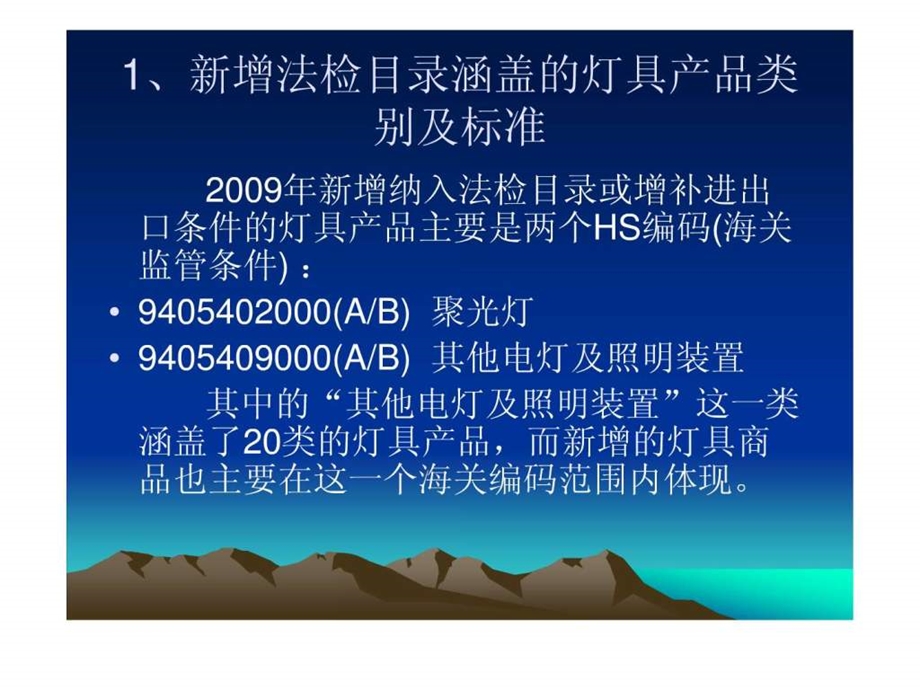 新增灯具类法检商品标准宣0114led灯具出口商检图文.ppt.ppt_第3页