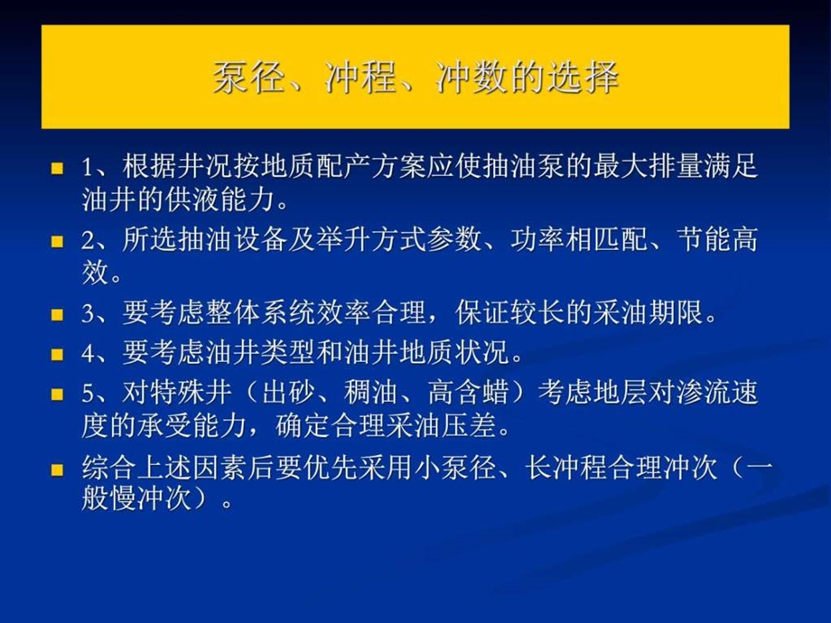 抽油井示功图分析理论与技术4.ppt_第2页