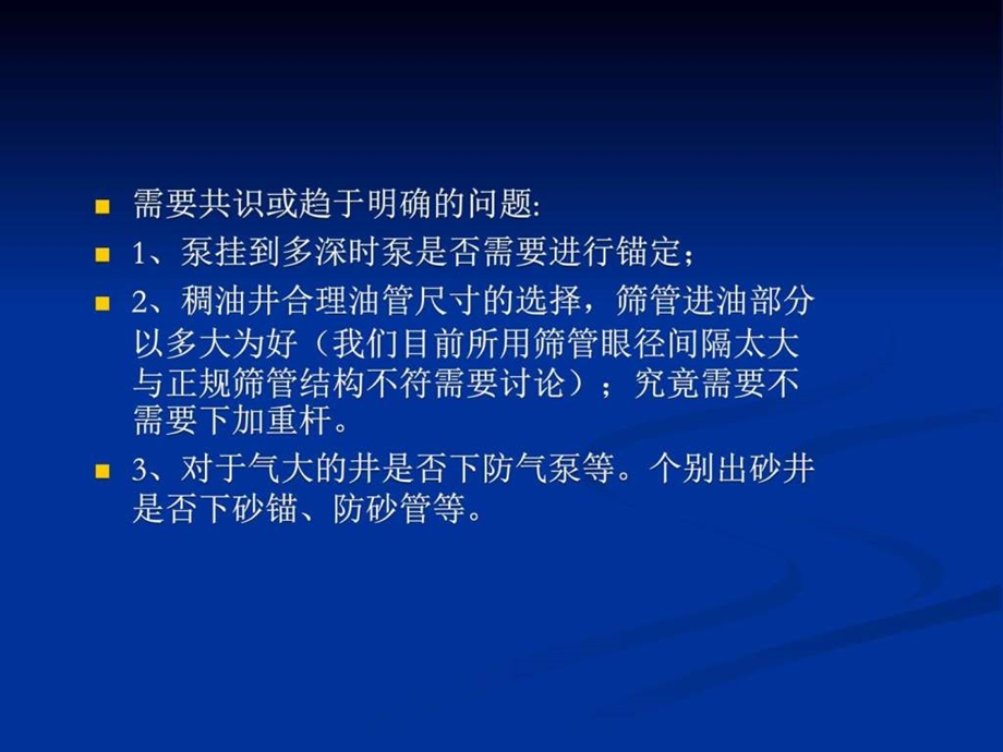 抽油井示功图分析理论与技术4.ppt_第3页