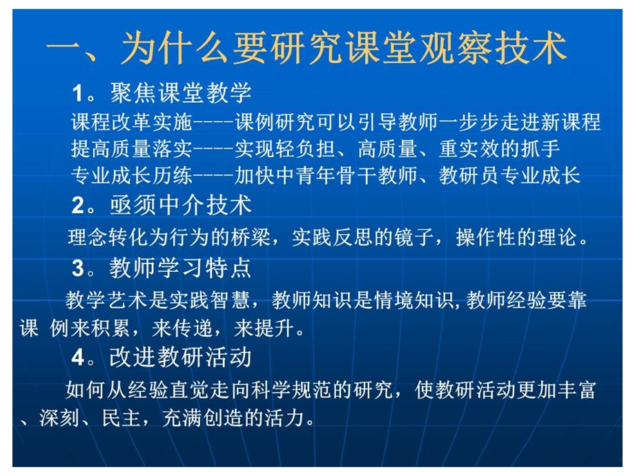 教师如何开展课堂观察.ppt_第2页