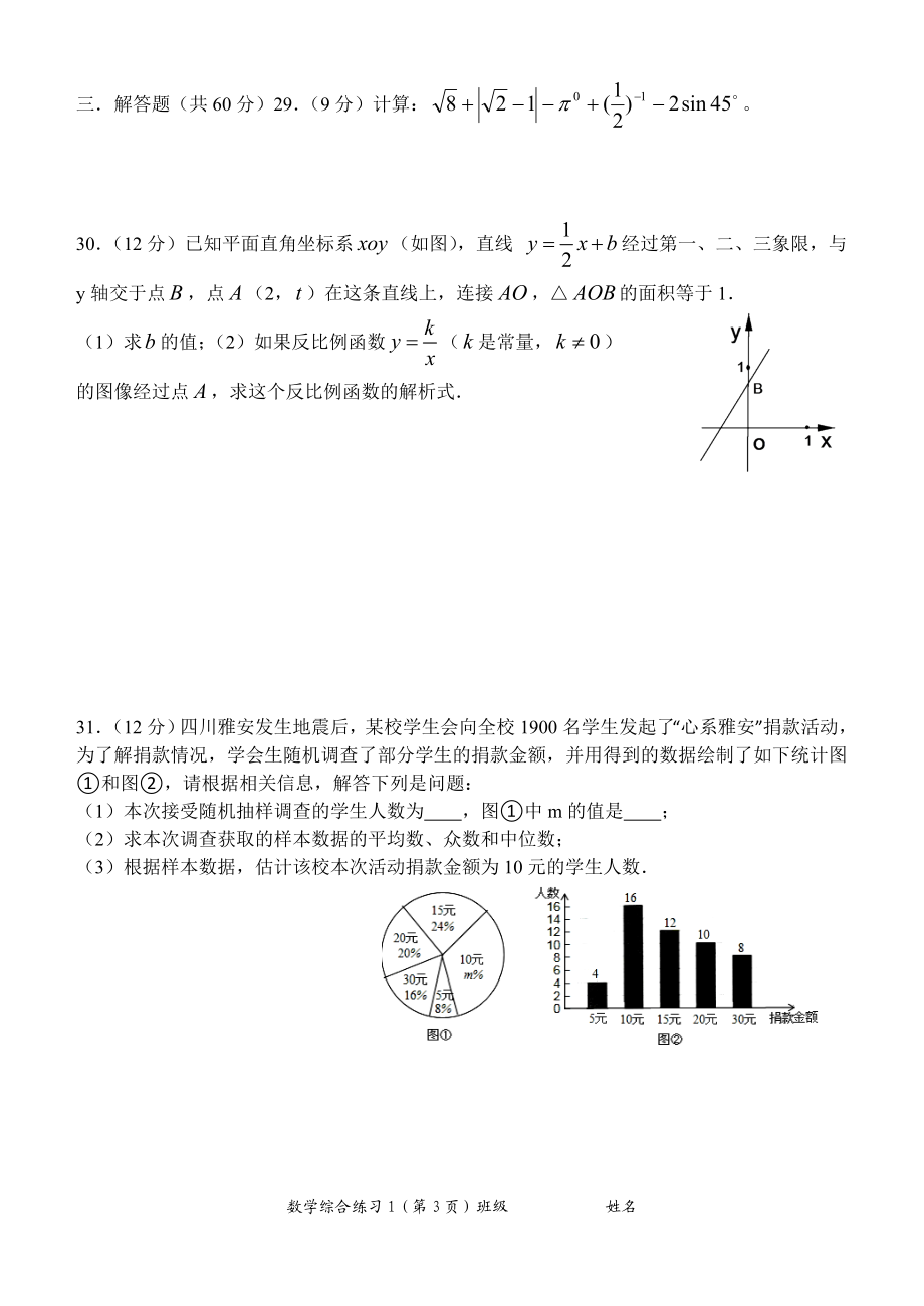 九年级下期综合练习1（1402）.doc_第3页