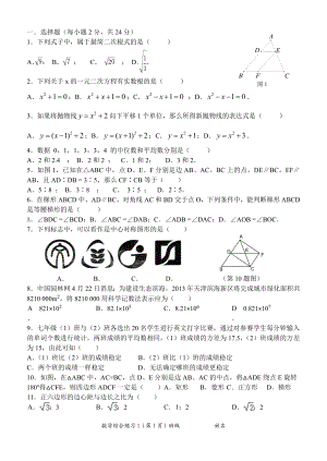 九年级下期综合练习1（1402）.doc