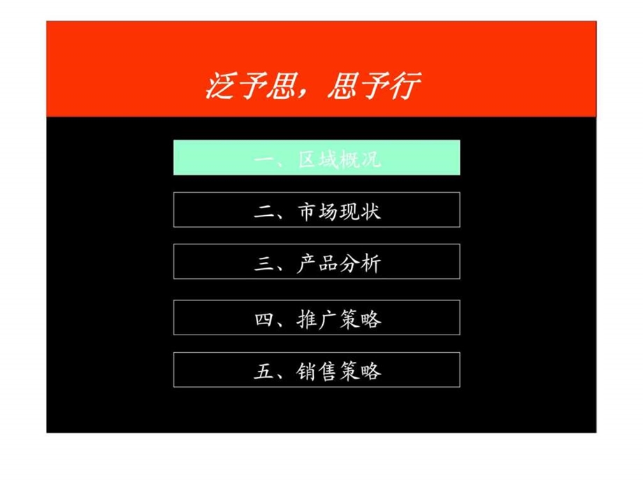 台湾花园推广策略.ppt_第2页