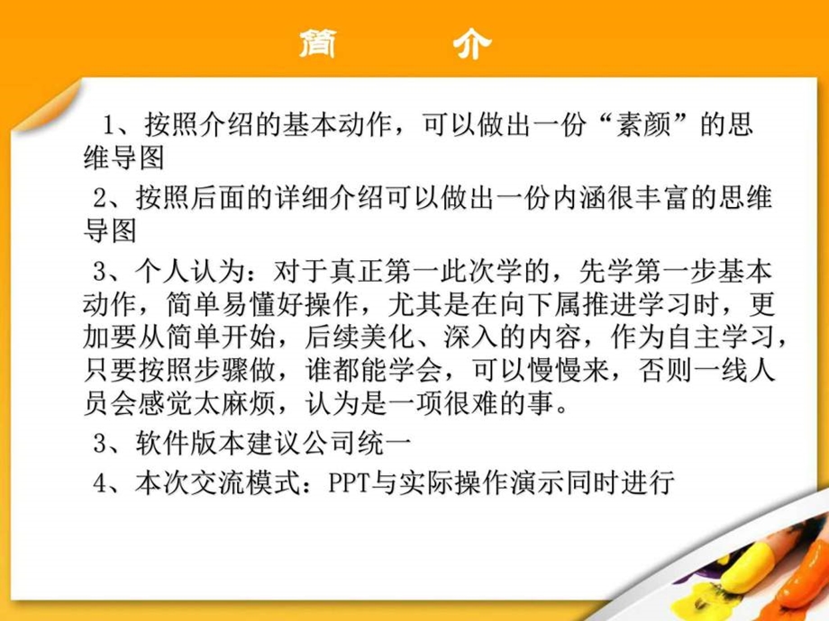 思维导图教程课件.ppt.ppt_第2页