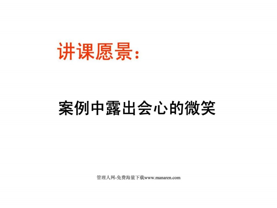 市场营销管理精要.ppt_第1页