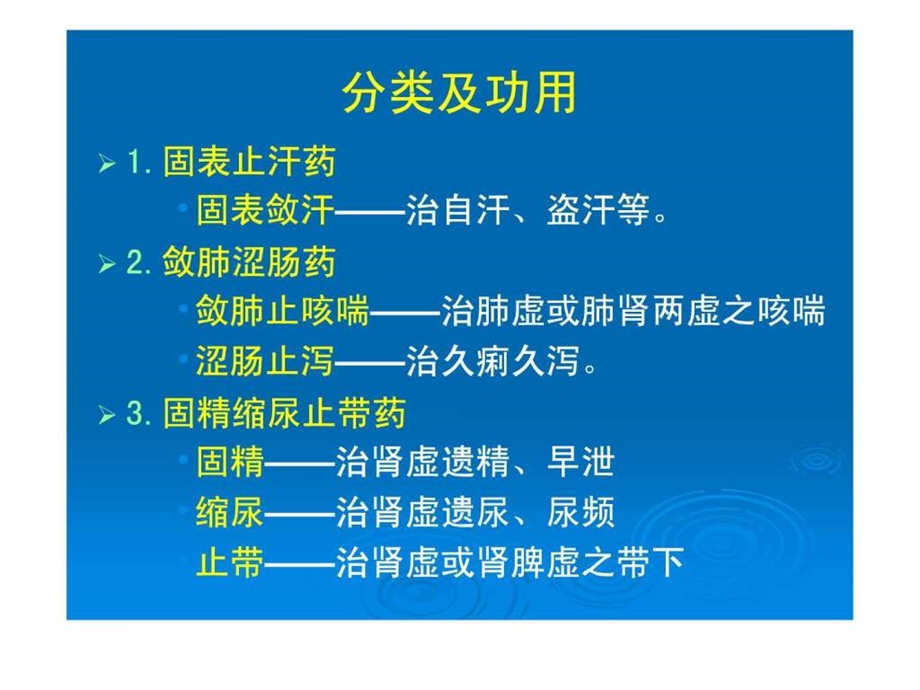 中药与方剂课件固涩药固涩剂图文.ppt.ppt_第3页