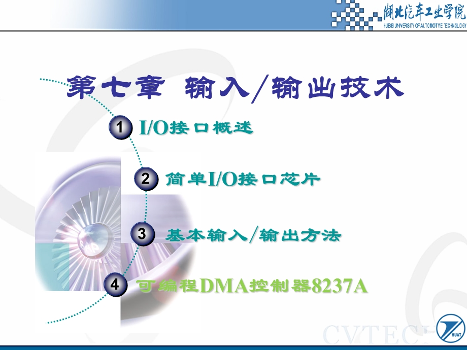 第7章输入输出.ppt_第1页