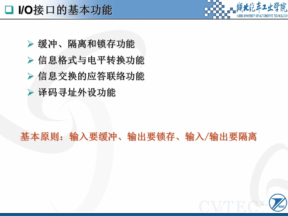 第7章输入输出.ppt_第3页