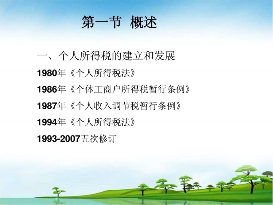 第八章个人所得税答案.ppt.ppt_第2页