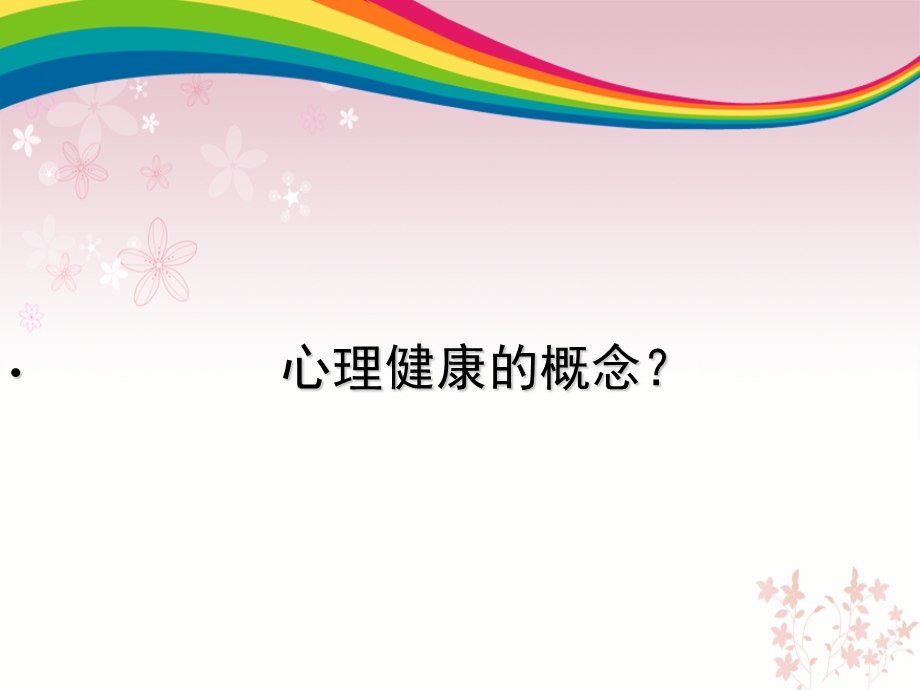 幼儿教师心理健康教育.ppt_第2页