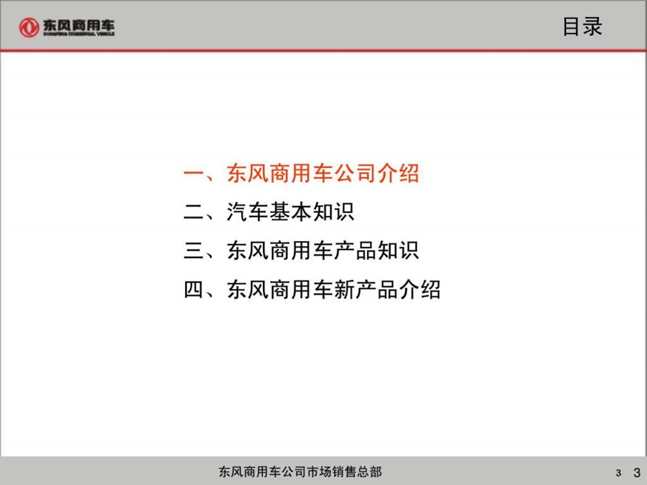 东风汽车介绍培训讲义.ppt.ppt_第3页