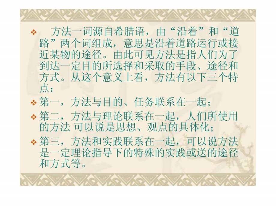 认识活动和思维方法.ppt.ppt_第3页