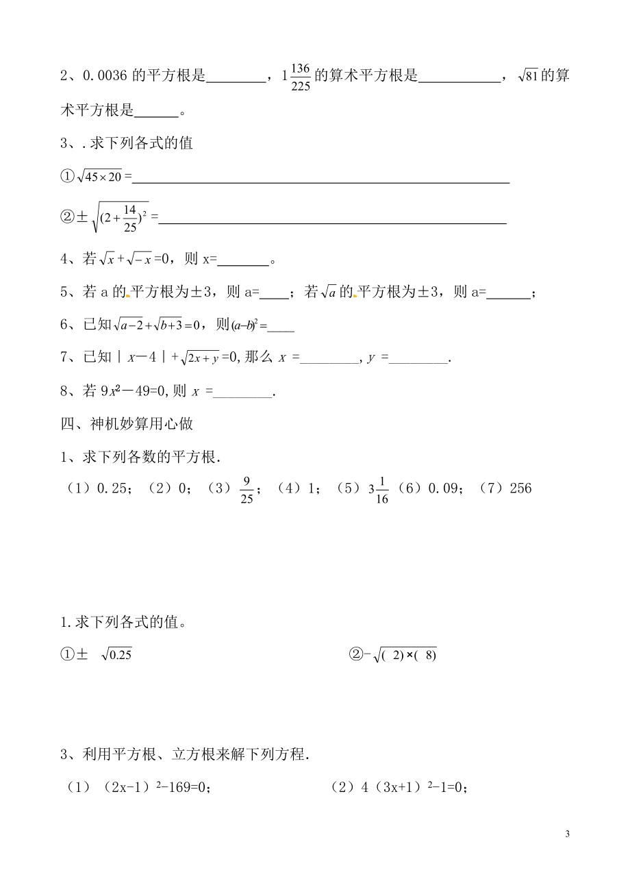 平方根针对性训练.doc_第3页