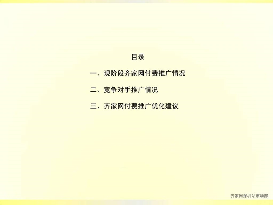 齐家网付费搜索推广问题探讨.ppt.ppt_第2页