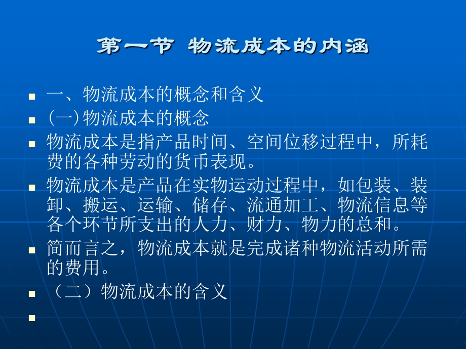 物流成本管理体系.ppt_第3页