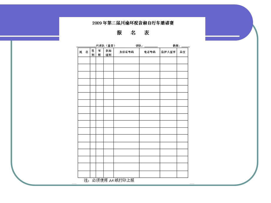 苏教版小学信息技术教学资料沈浩制作课程表教学课件.ppt_第2页