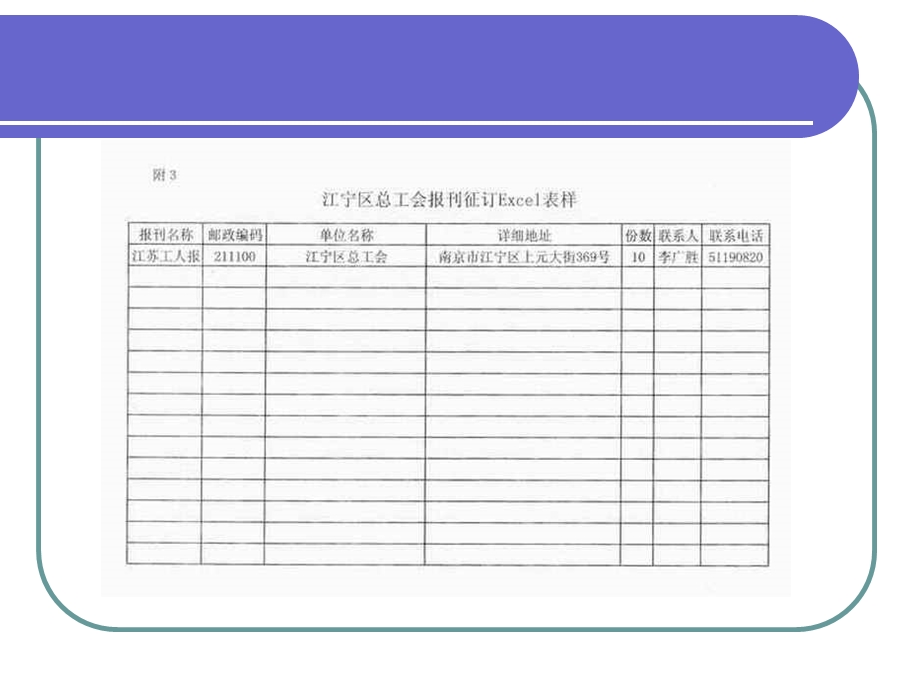 苏教版小学信息技术教学资料沈浩制作课程表教学课件.ppt_第3页