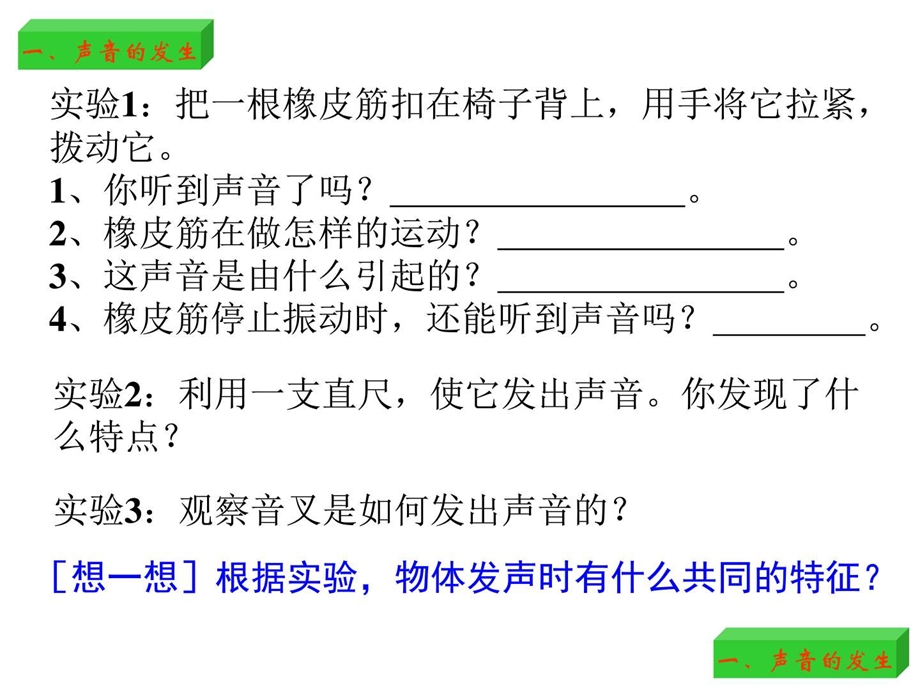 声音的发生和传播4图文.ppt.ppt_第2页