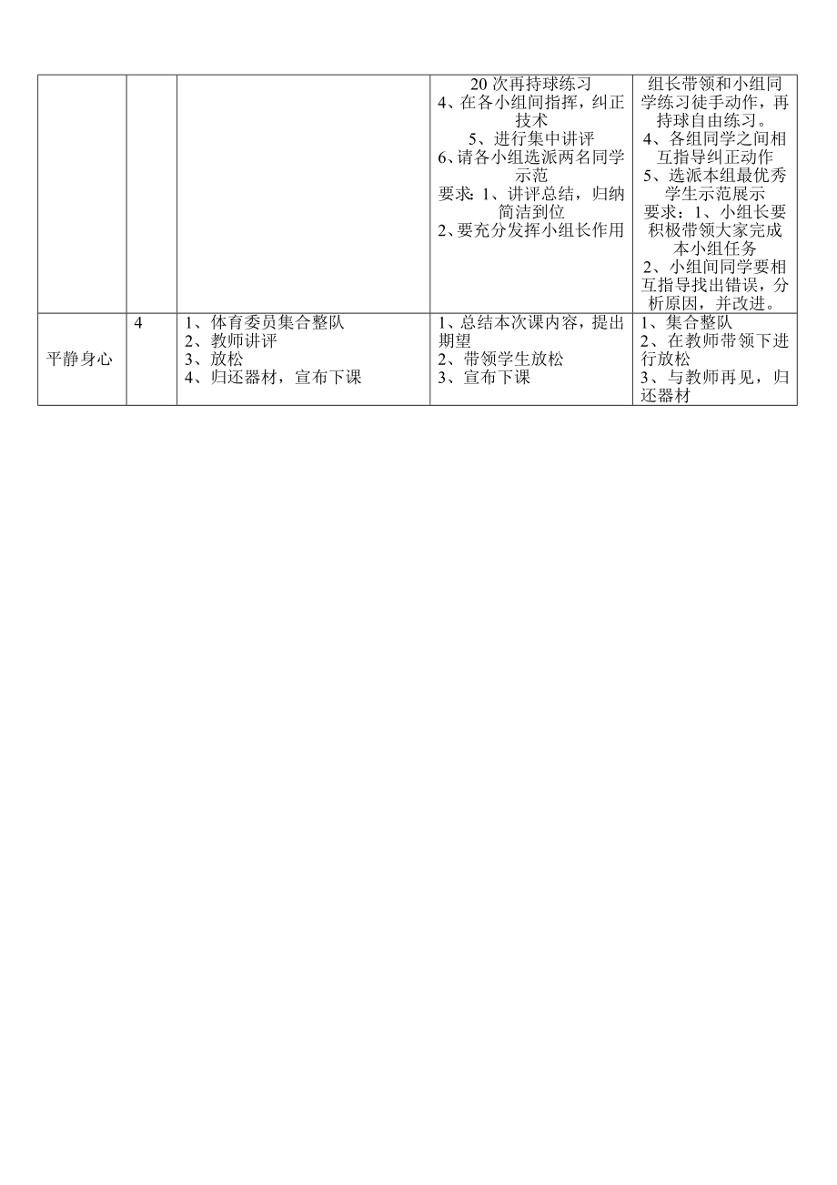 体育毽球教学郭红.doc_第3页