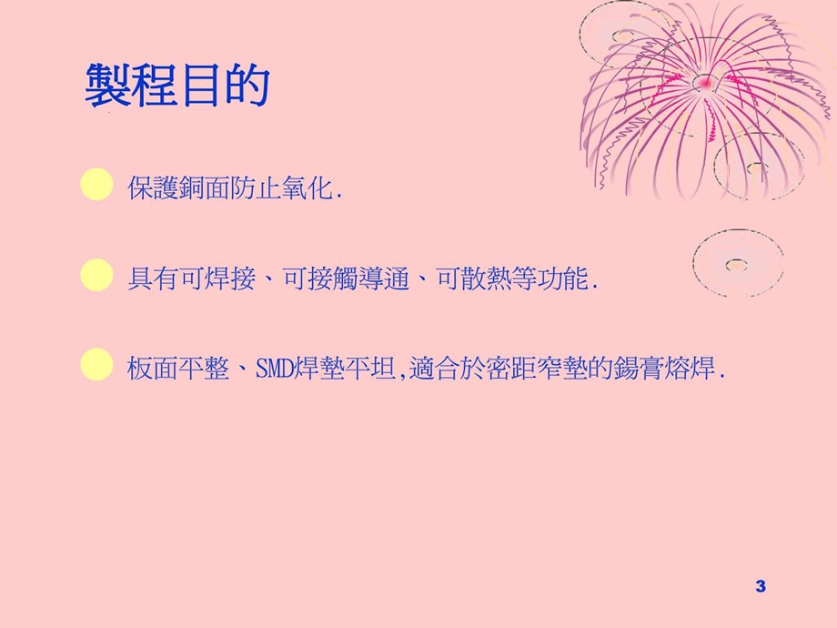 化金制程讲义.ppt.ppt_第3页