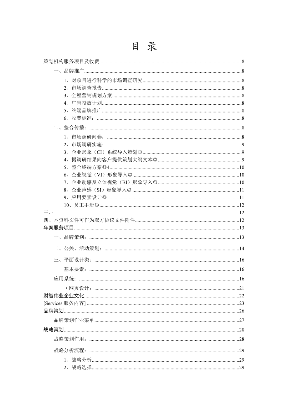 企业品牌全案策划及实施内容.doc_第2页