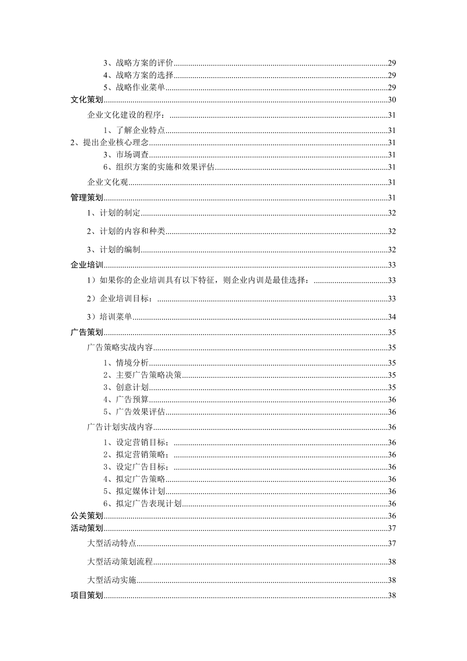 企业品牌全案策划及实施内容.doc_第3页