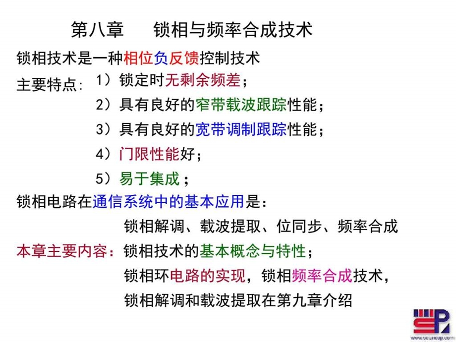 第八章锁相技术51原理射频通信电路图文.ppt.ppt_第1页