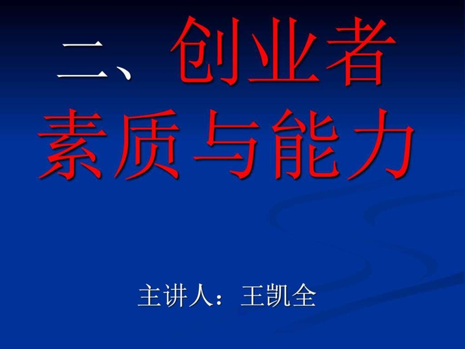 创业基础第二章第二节管理学高等教育教育专区.ppt.ppt_第1页